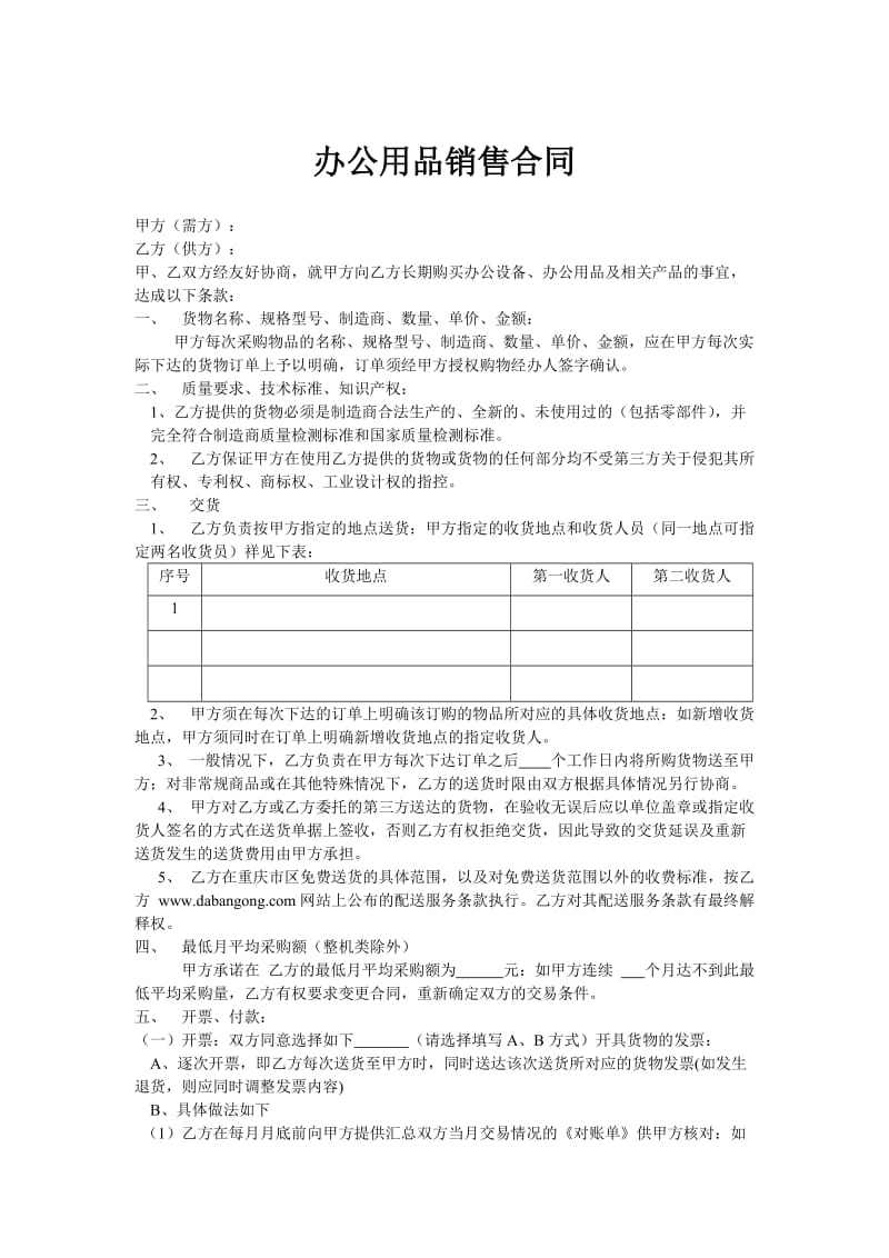 办公用品月结销售合同.doc