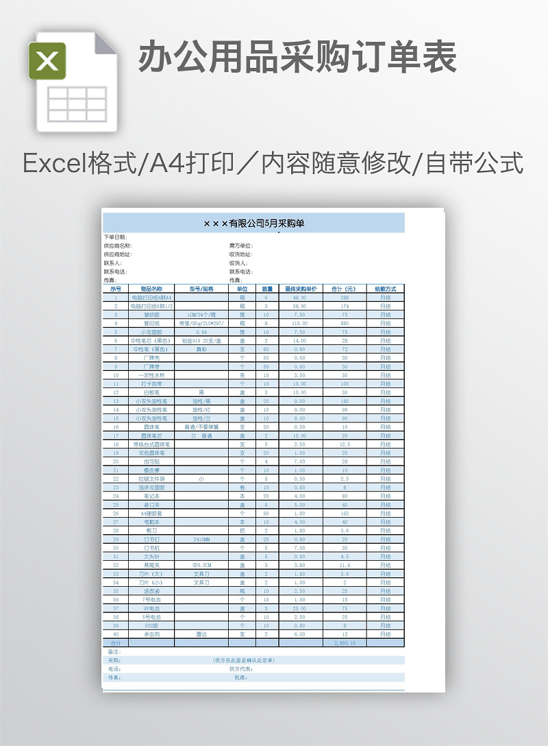 办公用品采购订单表